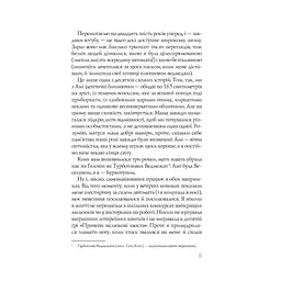 Випадкові наречені - Крістіна Лорен Vivat (9789669823182) - мініатюра 8