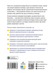 Криптовалюта і блокчейн. Збірник самарі + аудіокнижка - мініатюра 2