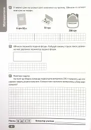 Перевір свої досягнення. 4 клас. 1 частина - мініатюра 5
