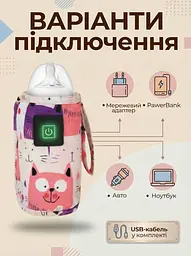 Портативний підігрівач для дитячих пляшечок бутилочок дитячого харчування з контролем регулюванням температури живлення від USB павербанка і мережі рожевий - мініатюра 6