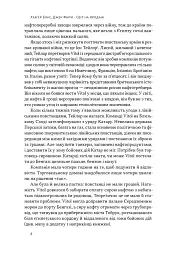 Світ на продаж. Як трейдери заробляють на ресурсах Землі - мініатюра 7
