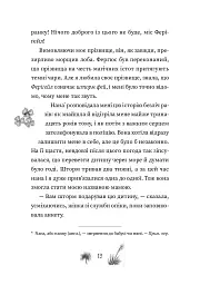 Рубі Феріґейл. Поклик магічних істот. Книга 1 - Кіра Ґембрі - мініатюра 5