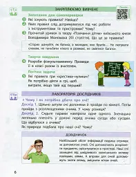Я досліджую світ. 3 клас. Підручник. У 2 частинах. Частина 2 - Марина Корнієнко - мініатюра 4