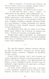 Fata Morgana - мініатюра 11