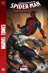 Spider-Man №25