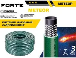 Шланг садовий для поливу Forte Meteor 3/4" 30 м армований (36642) - мініатюра 2