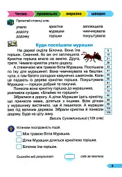 Швидкочитайлик. 2 клас. Посібник з розвитку навичок швидкочитання - Алла Савчук - мініатюра 3