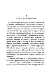 Не та сестра - мініатюра 3