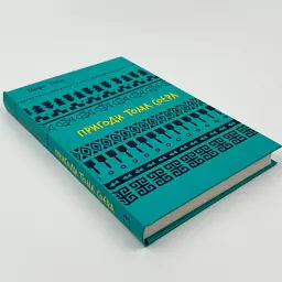 Пригоди Тома Соєра — Марк Твен - мініатюра 3