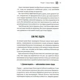 Як керують найкращі - Брайан Трейсі КСД (9786171511156) - мініатюра 12