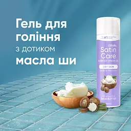 Гель для гоління Satin Care Shea Butter Silk Для сухої шкіри 200 мл (7702018012466) - мініатюра 4