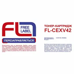 Тонер-картридж FREE Label CANON C-EXV42 (FL-CEXV42) - мініатюра 2