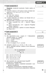 Інформатика. 7 клас. Поточне та підсумкове оцінювання за групами результатів + діагностична робота - мініатюра 12