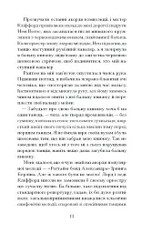Таємниця місис Крісті - мініатюра 8