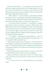 Вічність. Книга 3 - мініатюра 15