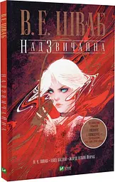 Книга Надзвичайна (графічний роман) (українською мовою) kni0003589
