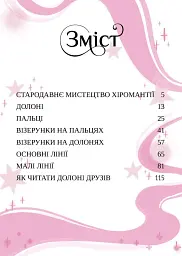 Хіромантія посібник юних чародійок - Ксана Єва Чаун - мініатюра 2