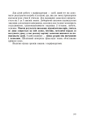 Методичні рекомендації до проведення уроків навчання грамоти за букварем і зошитами для письма. 1 клас - мініатюра 7