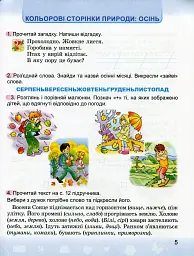 Я досліджую світ 2 клас. Робочий зошит - мініатюра 5