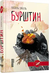 Бурштин - мініатюра 2