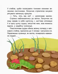 Казки-хвилинки. Чарівний Липунчик. Читаємо 5 хвилин. 1-й рівень складності - мініатюра 4