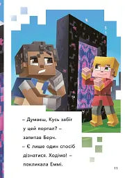 MINECRAFT. Втеча з Нижнього світу. Рівень 2 - мініатюра 6