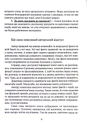 Фатальна катастрофа Землі - Григорій Дашкієв - мініатюра 7