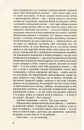 Польові дослідження з українського сексу - Оксана Забужко - мініатюра 4