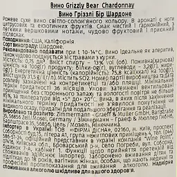 Вино Grizzly Bear Chardonnay, біле, сухе, 0,75 л - мініатюра 4
