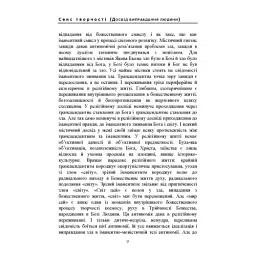 Сенс творчості (Досвід виправдання людини) - Бердяєв Микола - мініатюра 7
