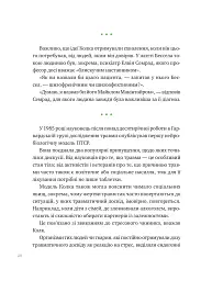 Що зі мною? Як розвинути стійкість і жити якісно - мініатюра 19