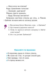 Українська мова та читання. 2 клас. Диво-читанка - Зоя Головко - миниатюра 12