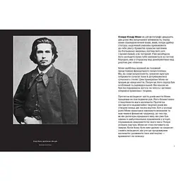 Книга Це Моне - Сара Паппворт Видавництво Старого Лева (9786176796831) - мініатюра 4