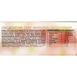 Топінг Добрик Малина, 600 г (765171) - мініатюра 3