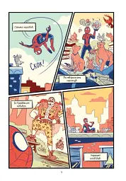 Могутня Marvel-команда. Книга 2. Людина-павук: Квантовий Квест! - мініатюра 3