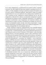 Живе кіно і техніка його виробництва - Френсіс Форд Коппола - мініатюра 17