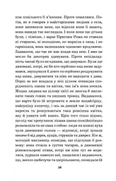 Крихітка Цахес, на прізвисько Цинобер - Гофман Ернст Теодор Амадей (978-966-10-4816-3) - мініатюра 17