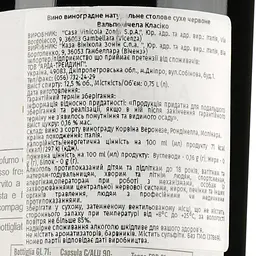 Вино Zonin Valpolicella Classico, червоне, сухе, 12,5%, 0,75 л (37359) - мініатюра 3