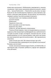 Відвага кличе. Доля допомагає хоробрим - мініатюра 20