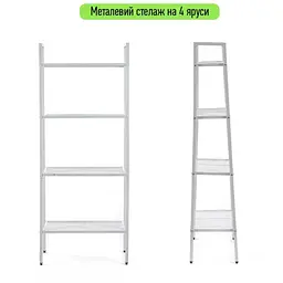 Стелаж-етажерка Wall Sticker SW-00002104 чотириярусний з металу 60х35х148 см білий - мініатюра 4