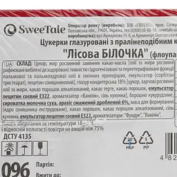 Уцінка. Цукерки глазуровані SweeTale Лісова Білочка з пралінеподібним корпусом 3 кг - мініатюра 5