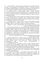 Митний кодекс України. Науково-практичний коментар. Станом на 25 жовтня 2024 року - мініатюра 45