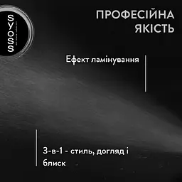 Праймер для волосся Syoss Intense Glaze 3в1 150 мл - мініатюра 5