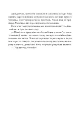 Прокляття святих. Книга 1 - мініатюра 9