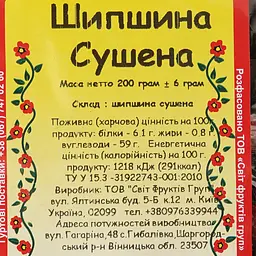 Шипшина Світ фруктів сушена 200 г (605666) - мініатюра 3