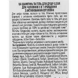Шампунь 3 в 1 для чоловіків Clear Men Очищення з активованим вугіллям 360 мл - мініатюра 5