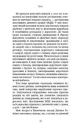 Уламки дитячих травм. Чому ми хворіємо і як це припинити - Донна Джексон Наказава - мініатюра 12