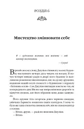 Монах, який продав свій Феррарі - Робін Шарма - мініатюра 10