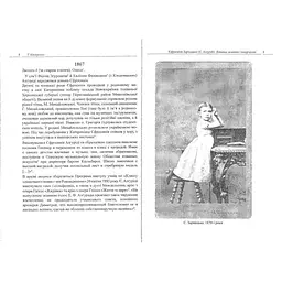 Єфросінія Зарницька. Літопис життя і творчості (1867-1936), Тетяна Кінзерська - мініатюра 3