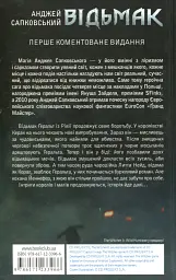 Відьмак. Сезон гроз. Книга 8 - Анджей Сапковський - мініатюра 2